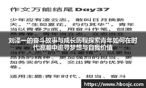 刘泽一的奋斗故事与成长历程探索青年如何在时代浪潮中追寻梦想与自我价值